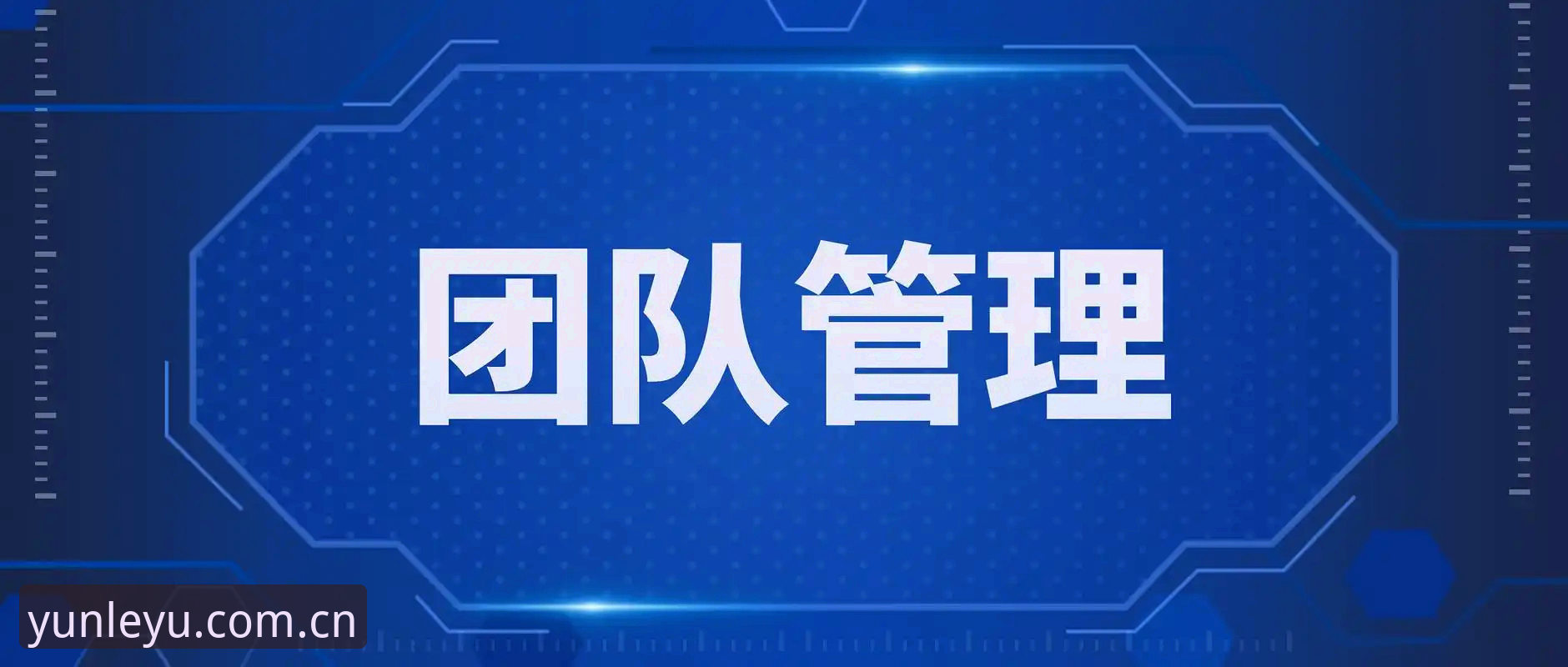 乐鱼账号注册 拉比奥签约背后的领导力决策指南——从马赛更衣室风波看团队管理艺术