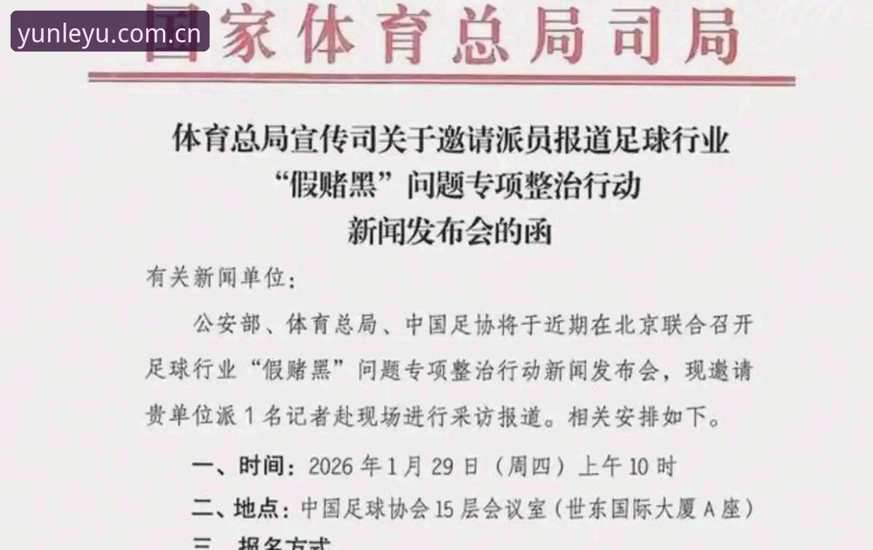 揭秘足协第三批禁足名单背后：65人因行贿操控比赛被重罚，足球圈反腐风暴再升级